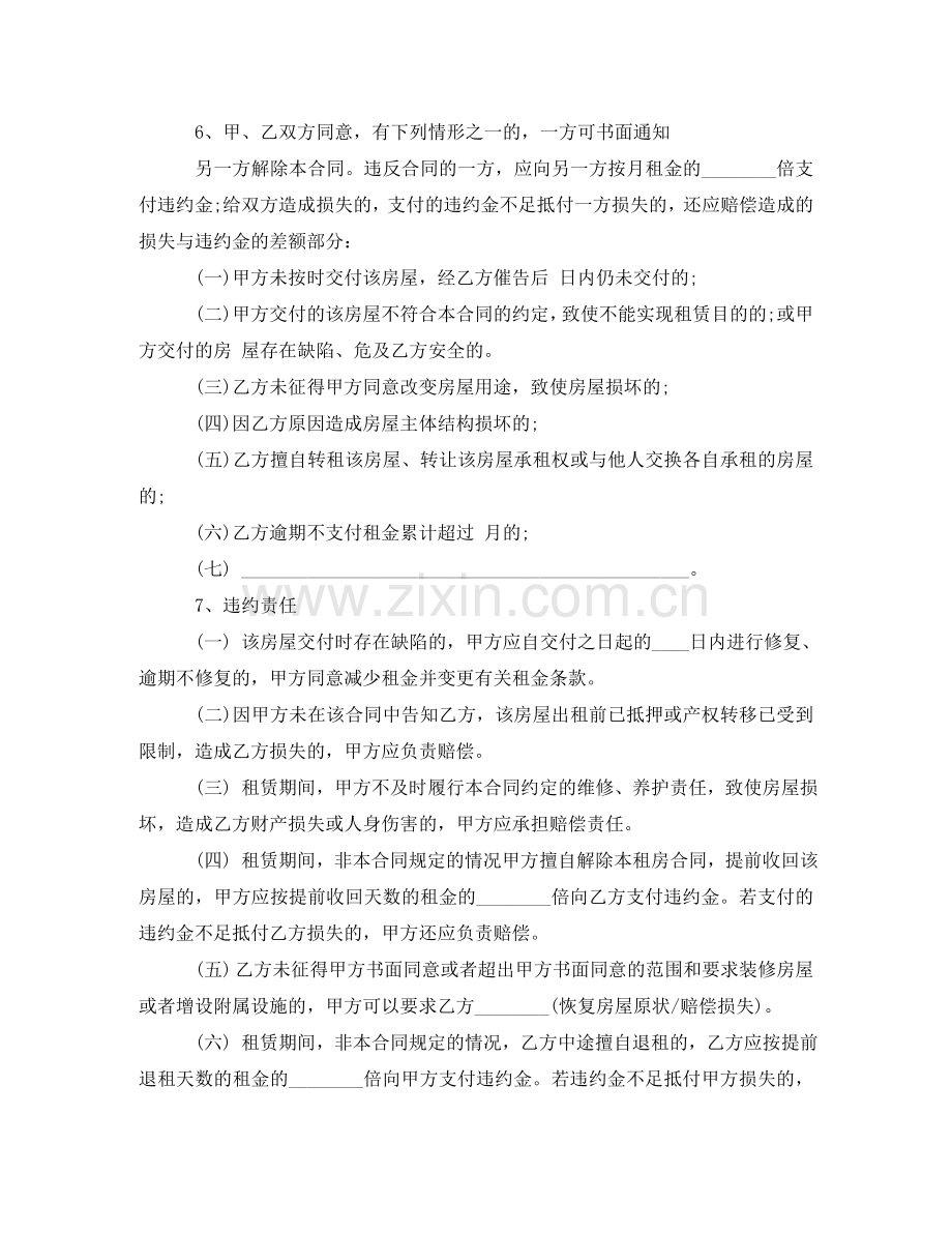 下载上海租房合同范本word.doc_第2页