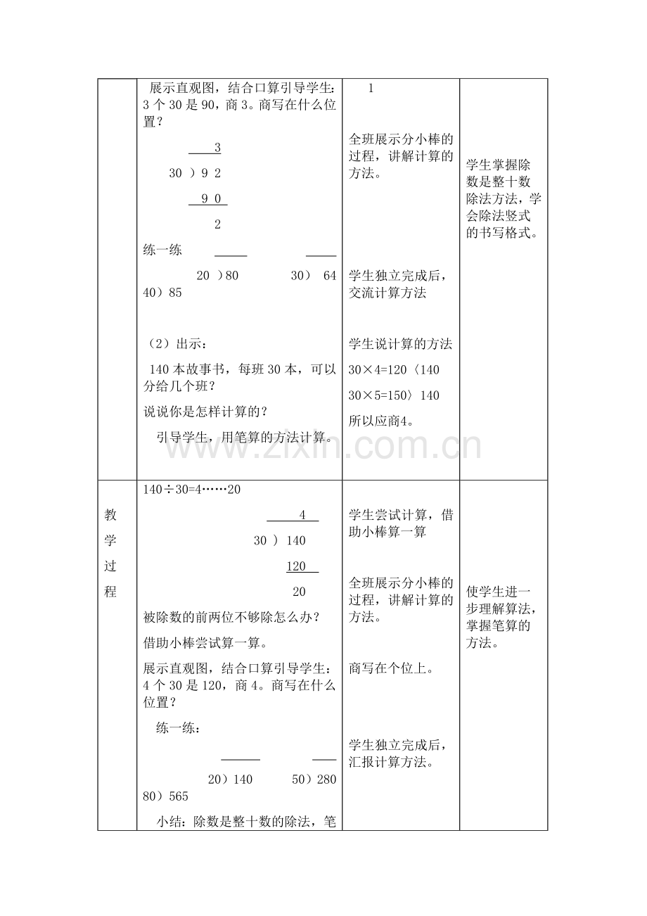 小学人教四年级数学商是一位数笔算除法.docx_第2页