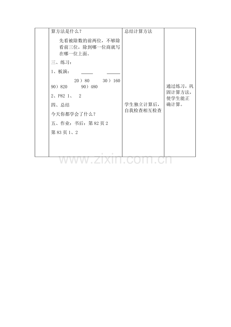 小学人教四年级数学商是一位数笔算除法.docx_第3页