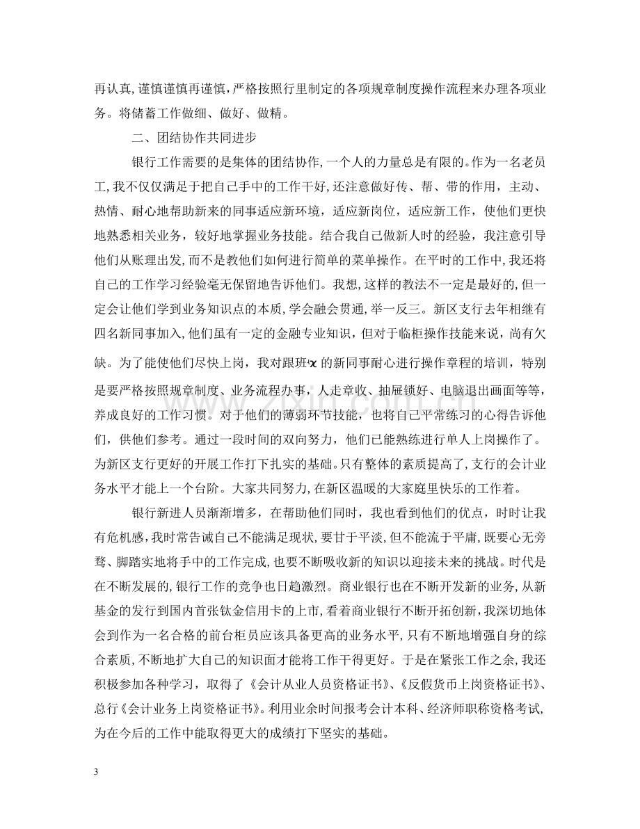 银行优秀员工学习心得 .doc_第3页