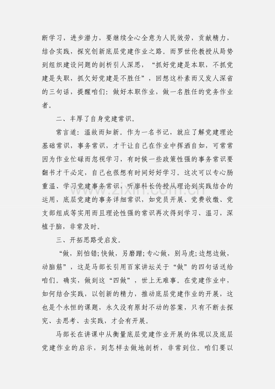 业务学习心得体会_学习心得.docx_第2页