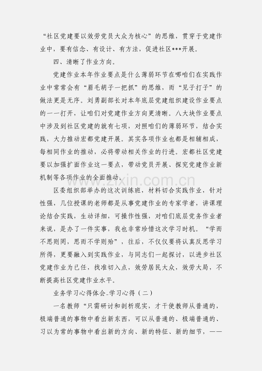 业务学习心得体会_学习心得.docx_第3页