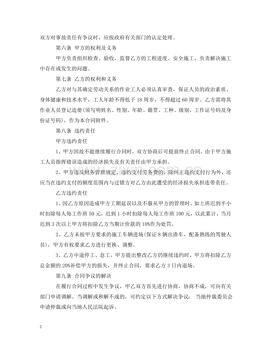 运输公司劳务合同样本 .doc_第2页