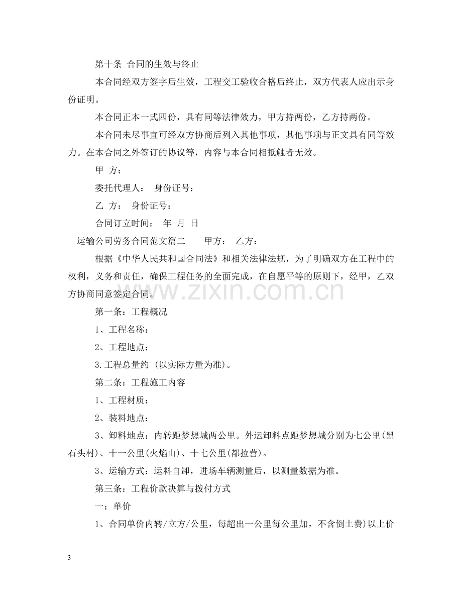 运输公司劳务合同样本 .doc_第3页