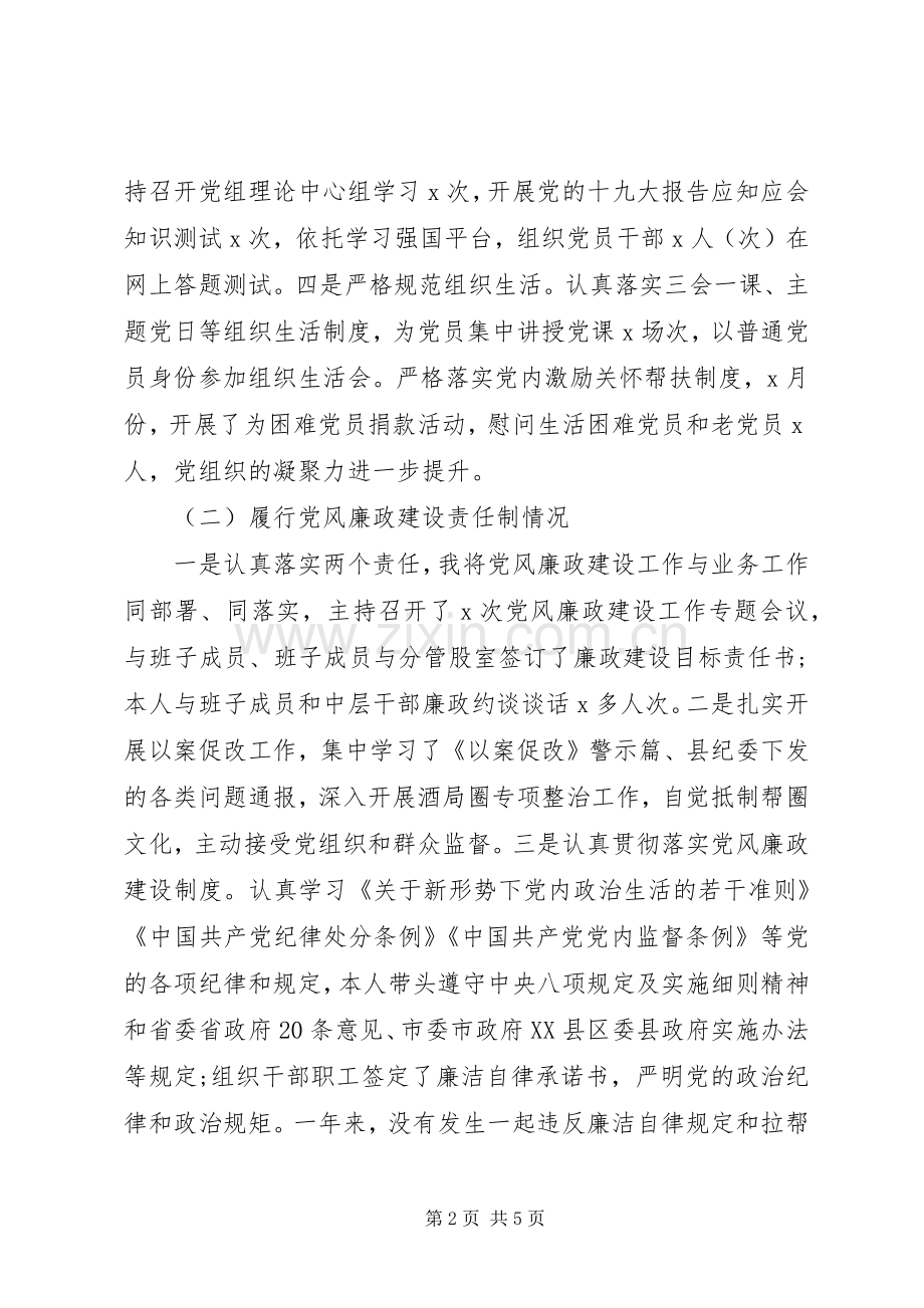 XX年度履行党建责任制述职报告.docx_第2页