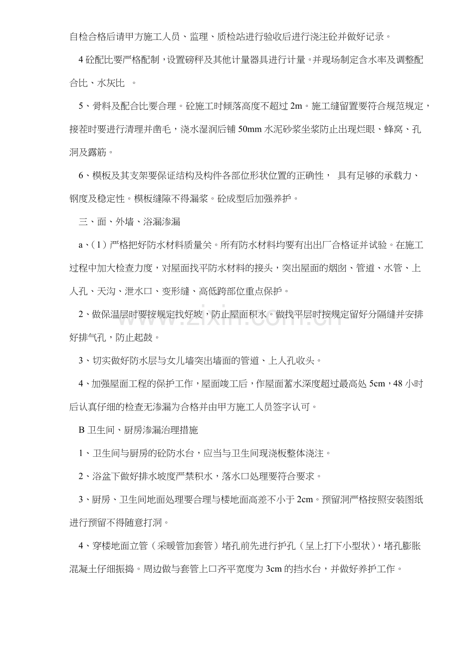 工程质量通病防治措施概况.docx_第2页