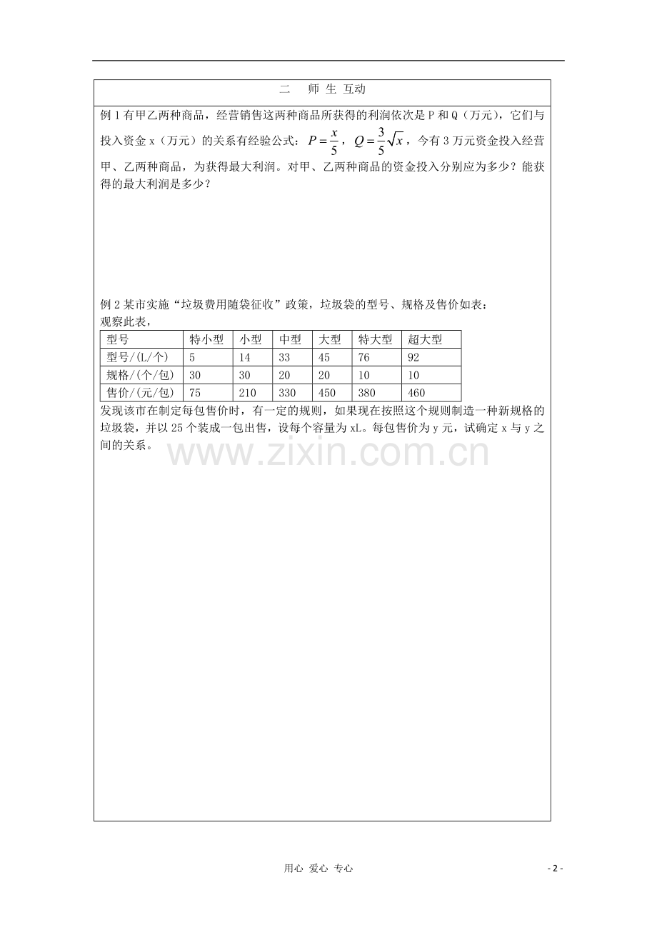 高中数学-实际问题的函数建模教学案-北师大版必修1.doc_第2页