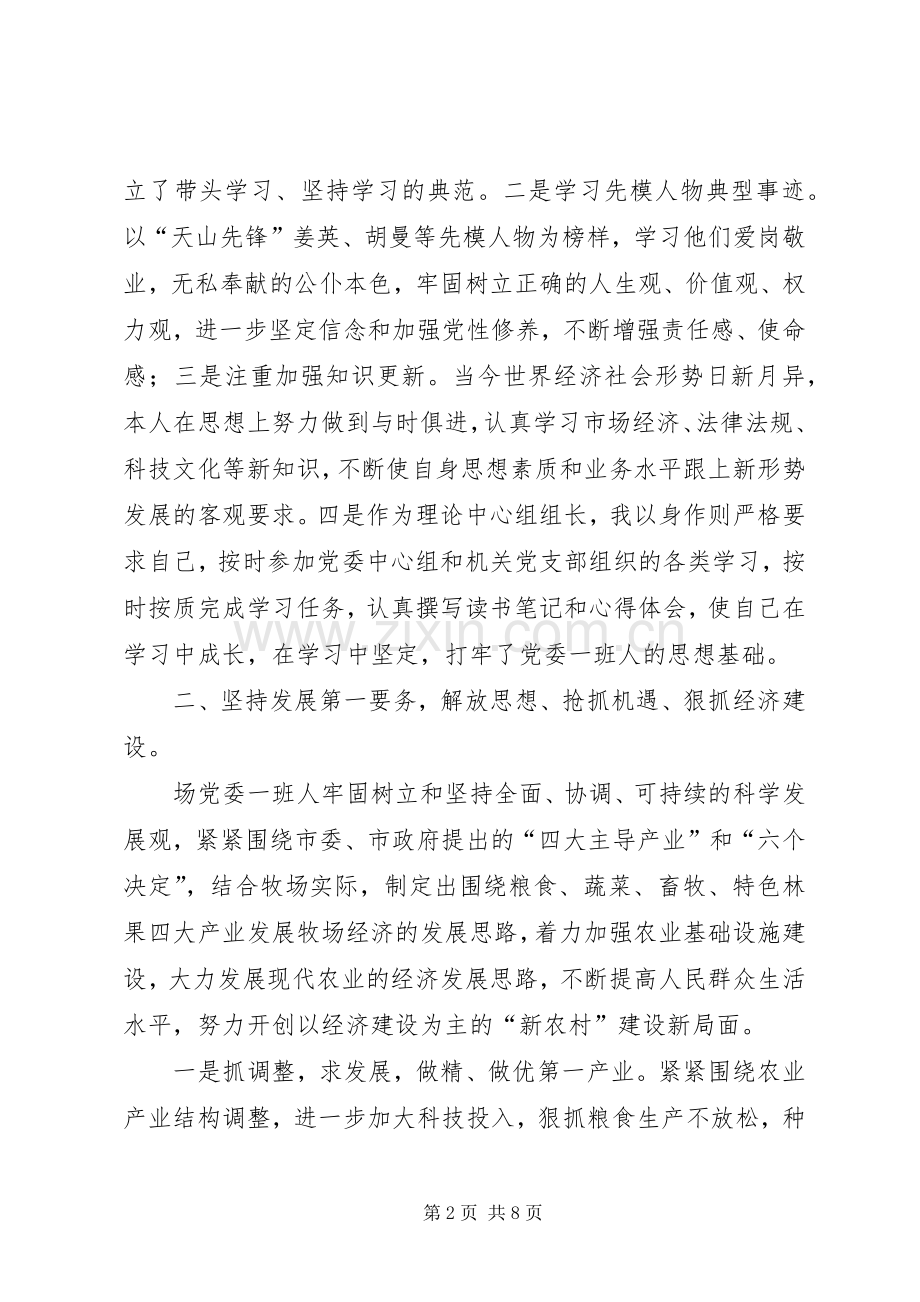 党委领导班子年度述职述廉报告.docx_第2页