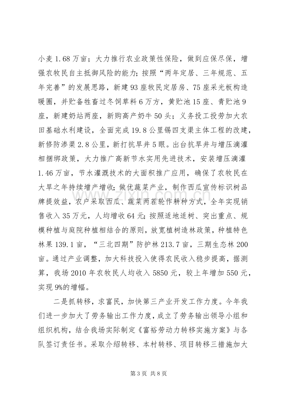 党委领导班子年度述职述廉报告.docx_第3页