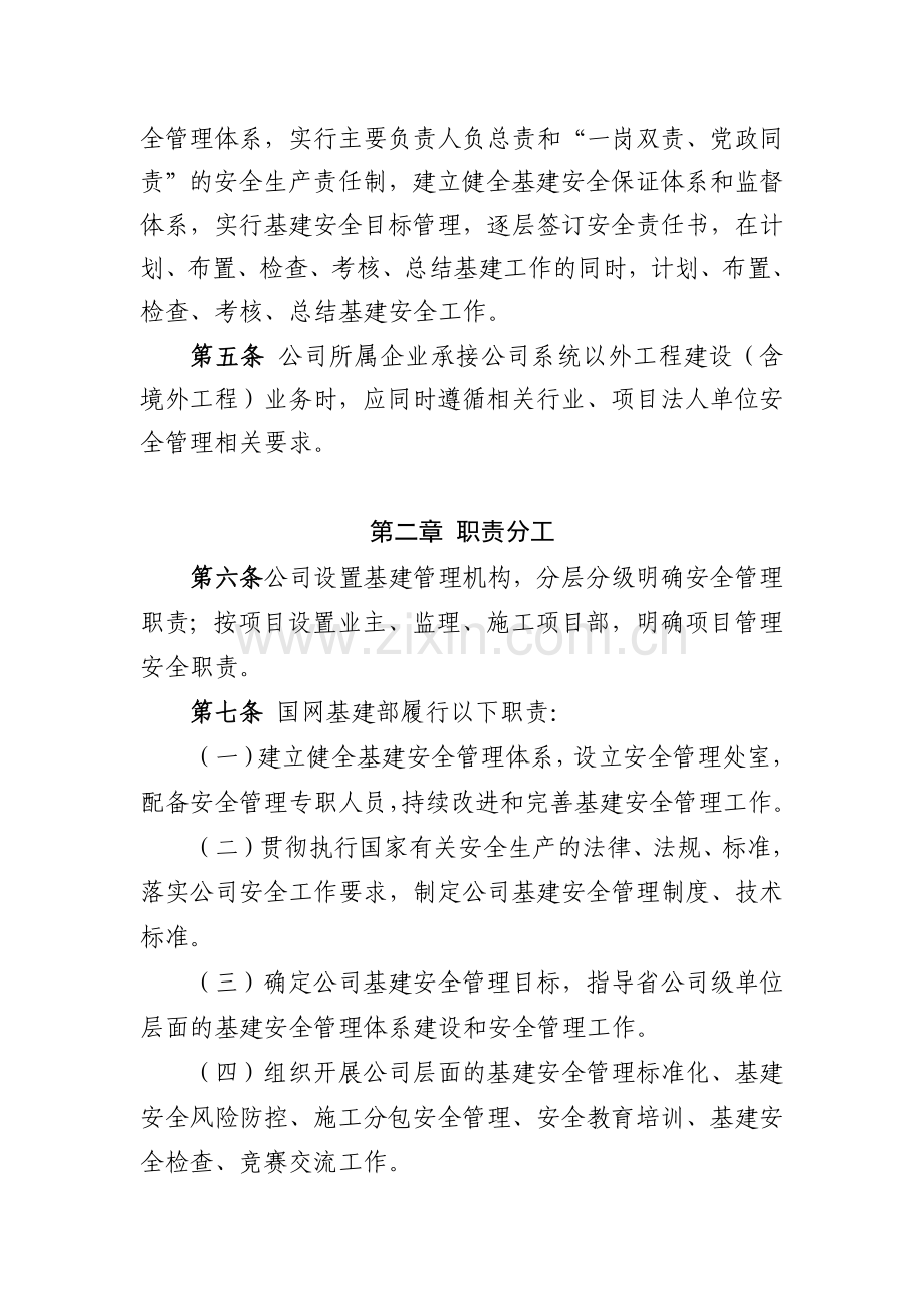 国家电网有限公司基建安全管理规定(2019)(74页).doc_第2页