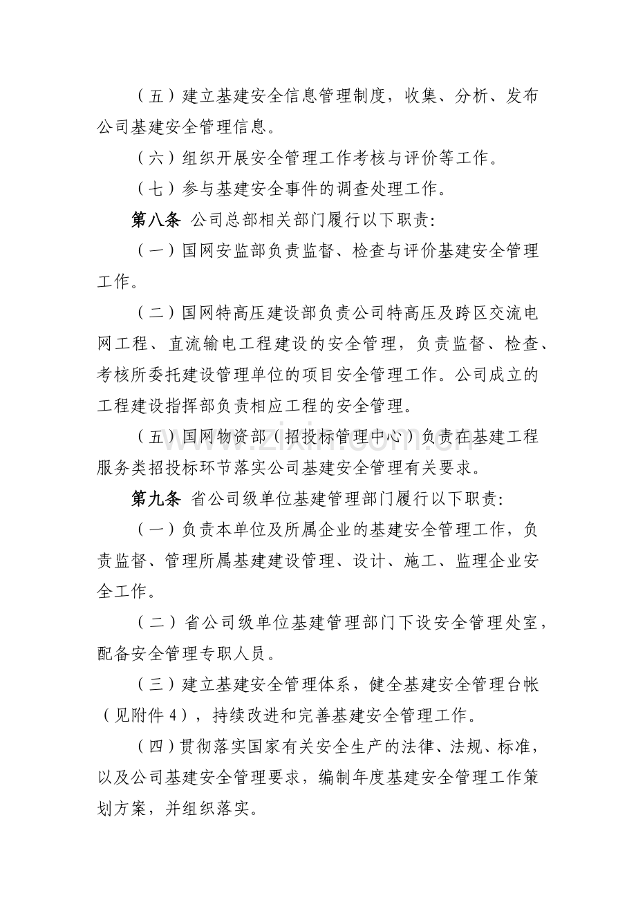 国家电网有限公司基建安全管理规定(2019)(74页).doc_第3页