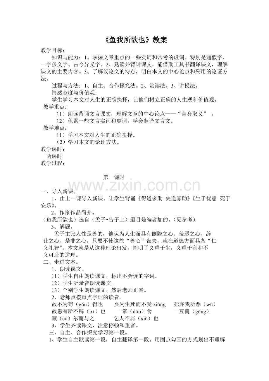 鱼我所欲也2.doc_第1页