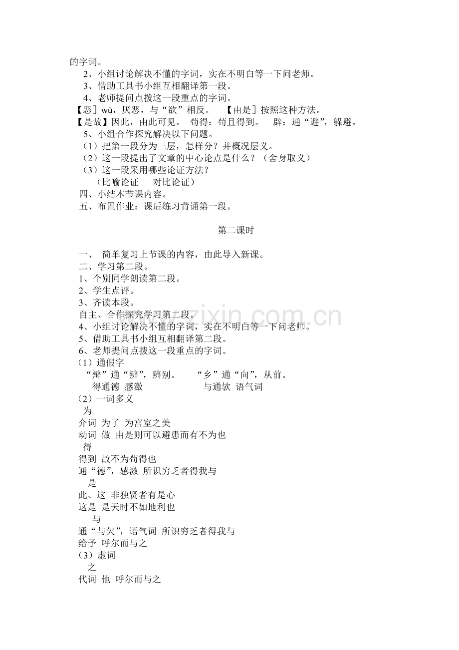 鱼我所欲也2.doc_第2页