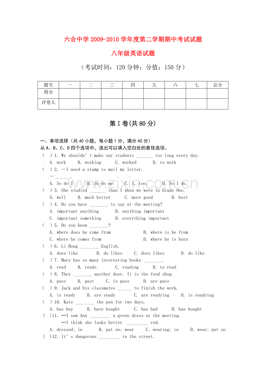 山东省东营市六合中学2009—2010学年度八年级英语第二学期期中考试试题-人教新课标版.doc_第1页