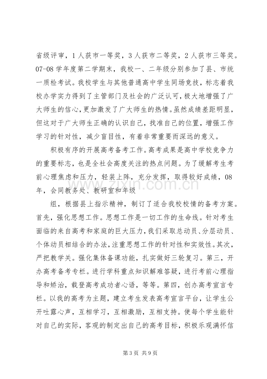 学校校长个人年终述职报告(十七).docx_第3页