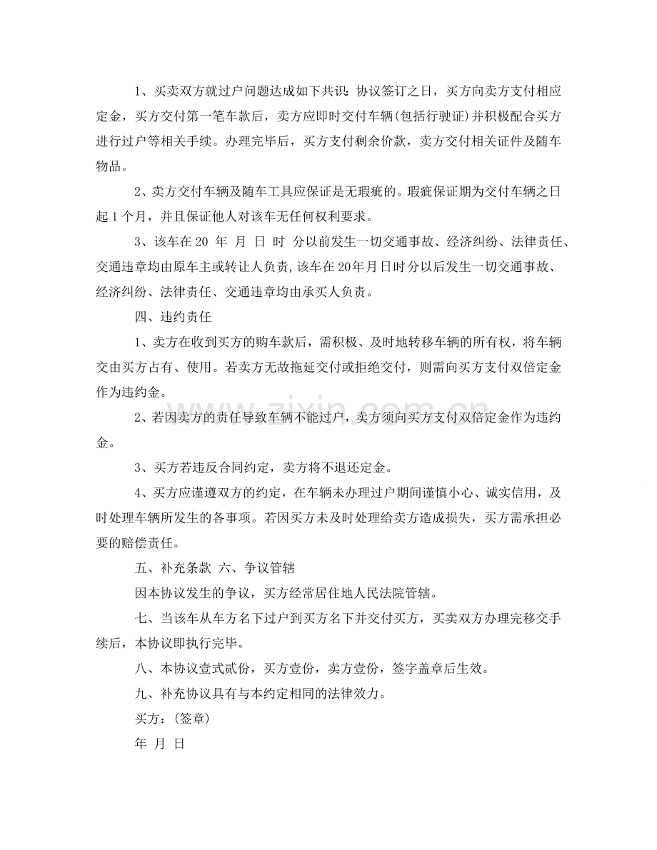 运输车辆买卖合同 .doc_第2页