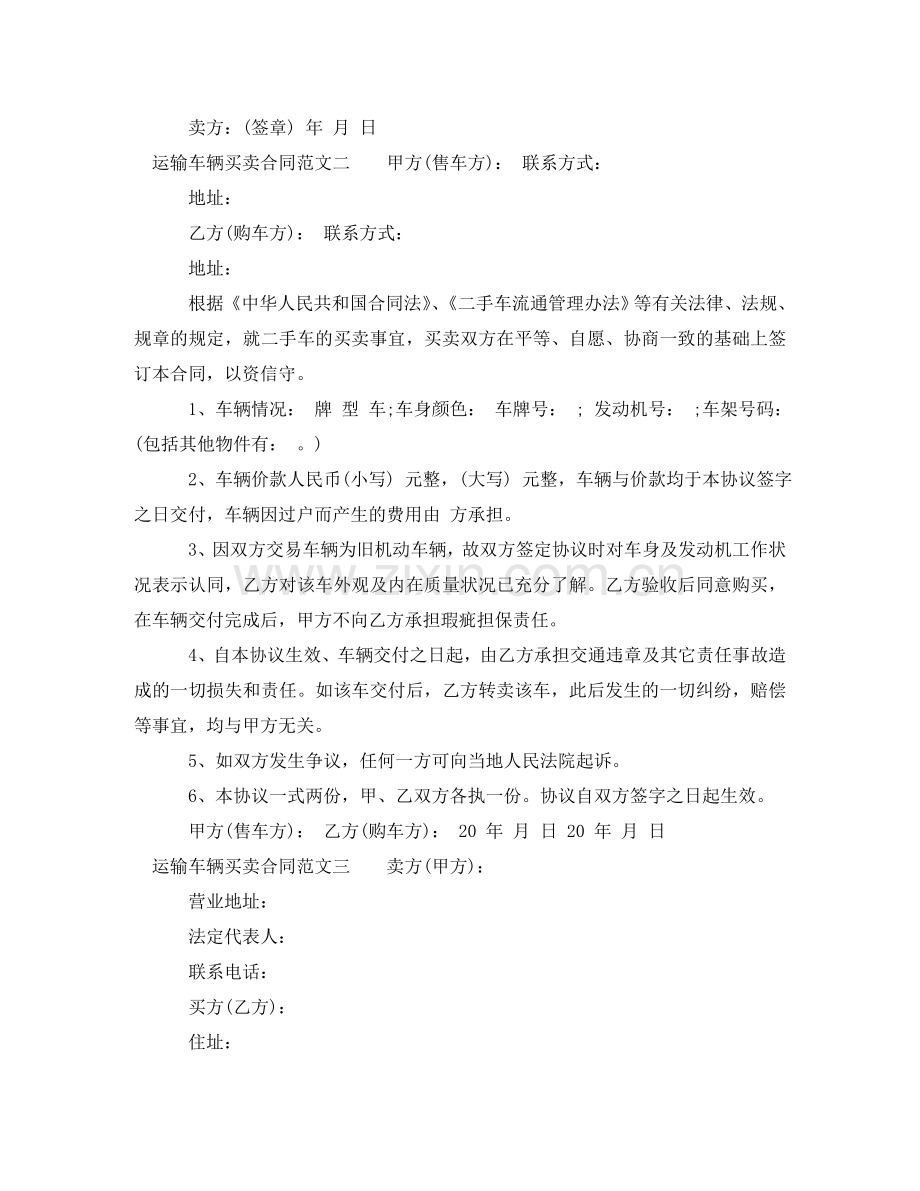 运输车辆买卖合同 .doc_第3页