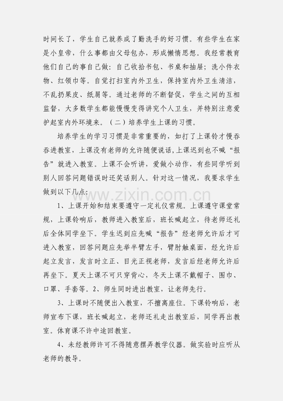 中队辅导员工作心得体会.docx_第2页