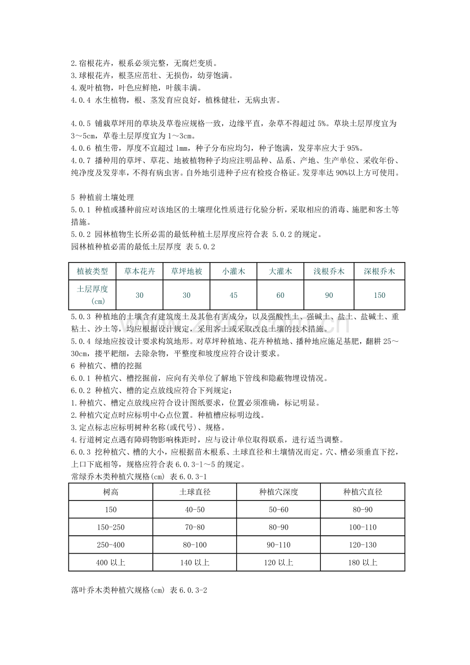 城市园林绿化工程施工及验收标准.docx_第3页