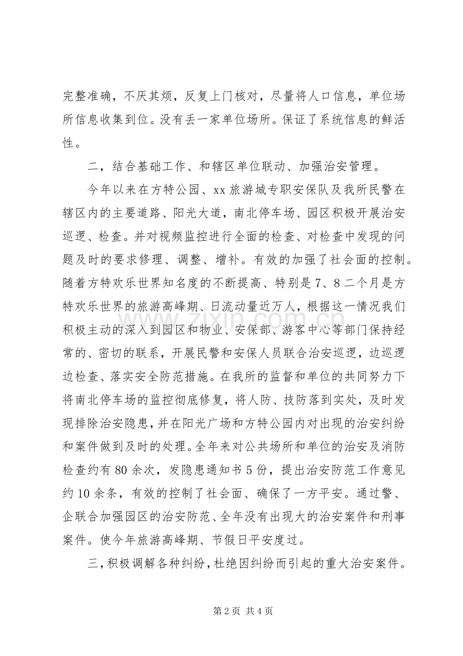 民警XX年述职述廉.docx_第2页