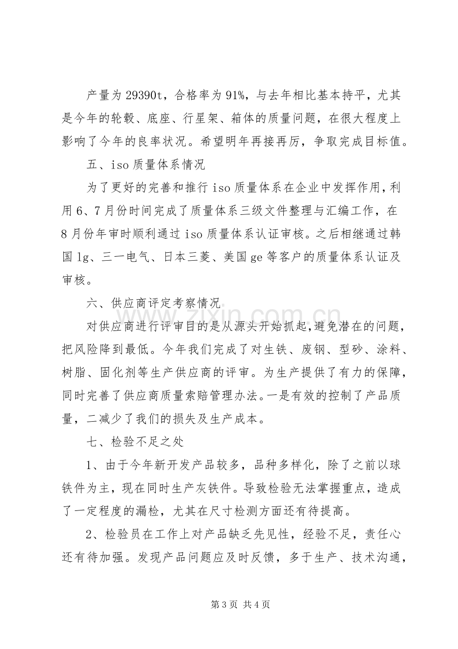 公司质量部门年度述职报告2篇.docx_第3页