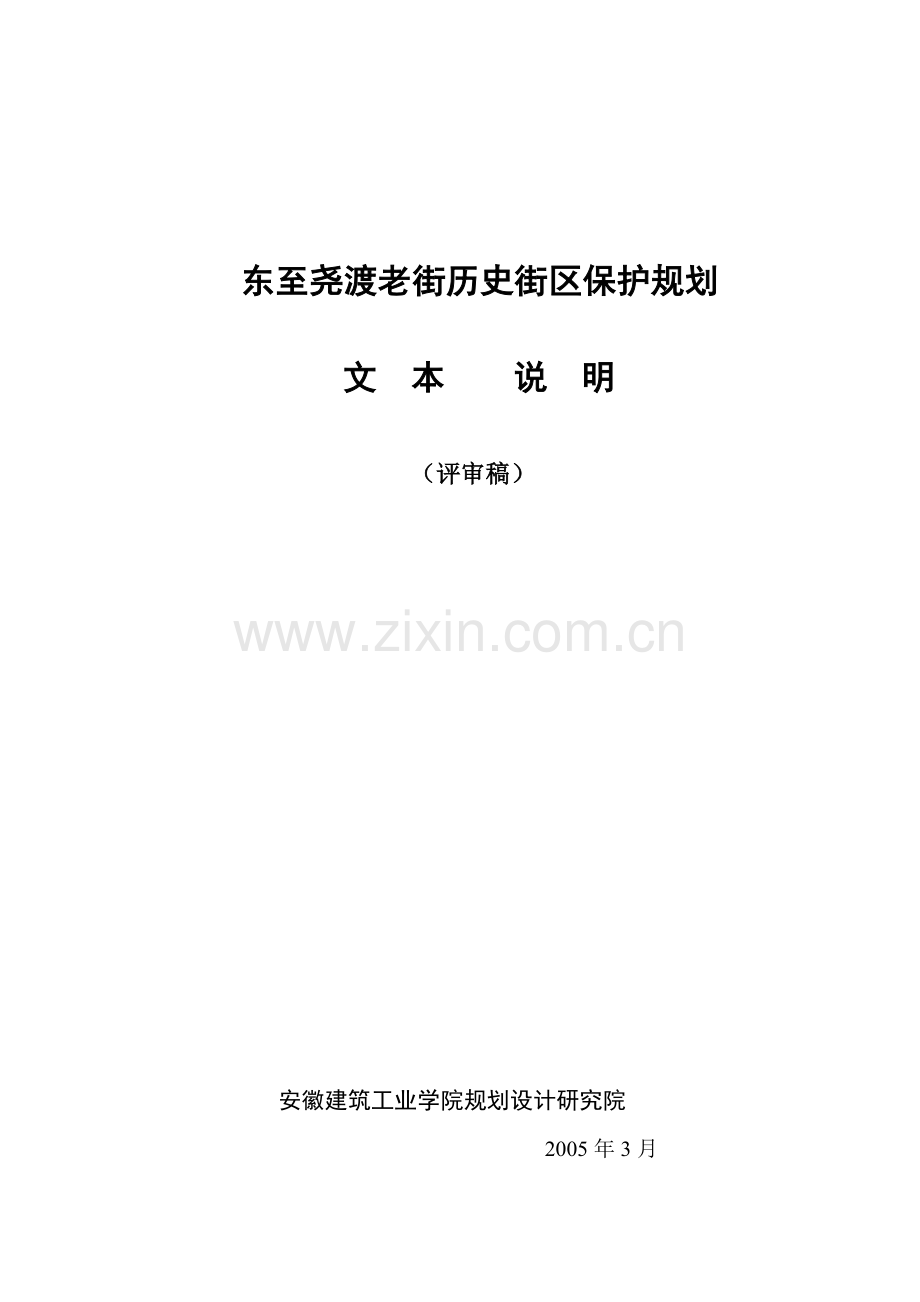 小区设计说明 (1).docx_第1页