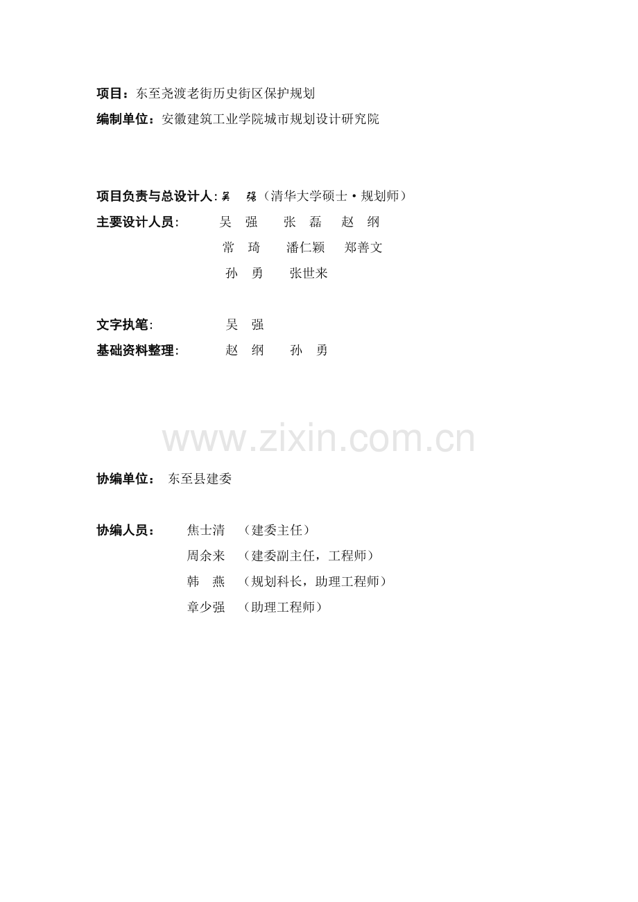 小区设计说明 (1).docx_第2页