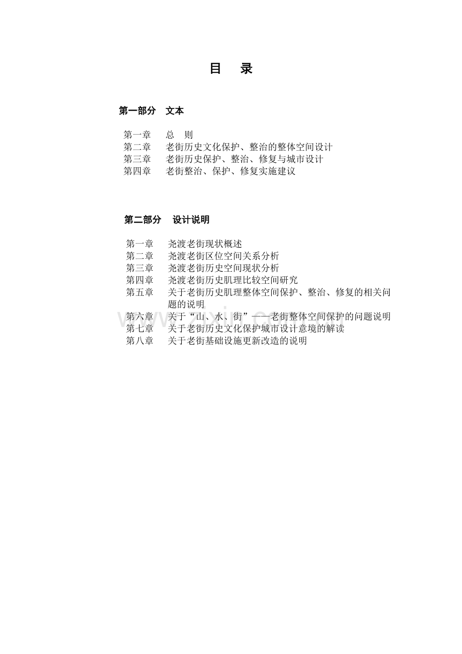 小区设计说明 (1).docx_第3页