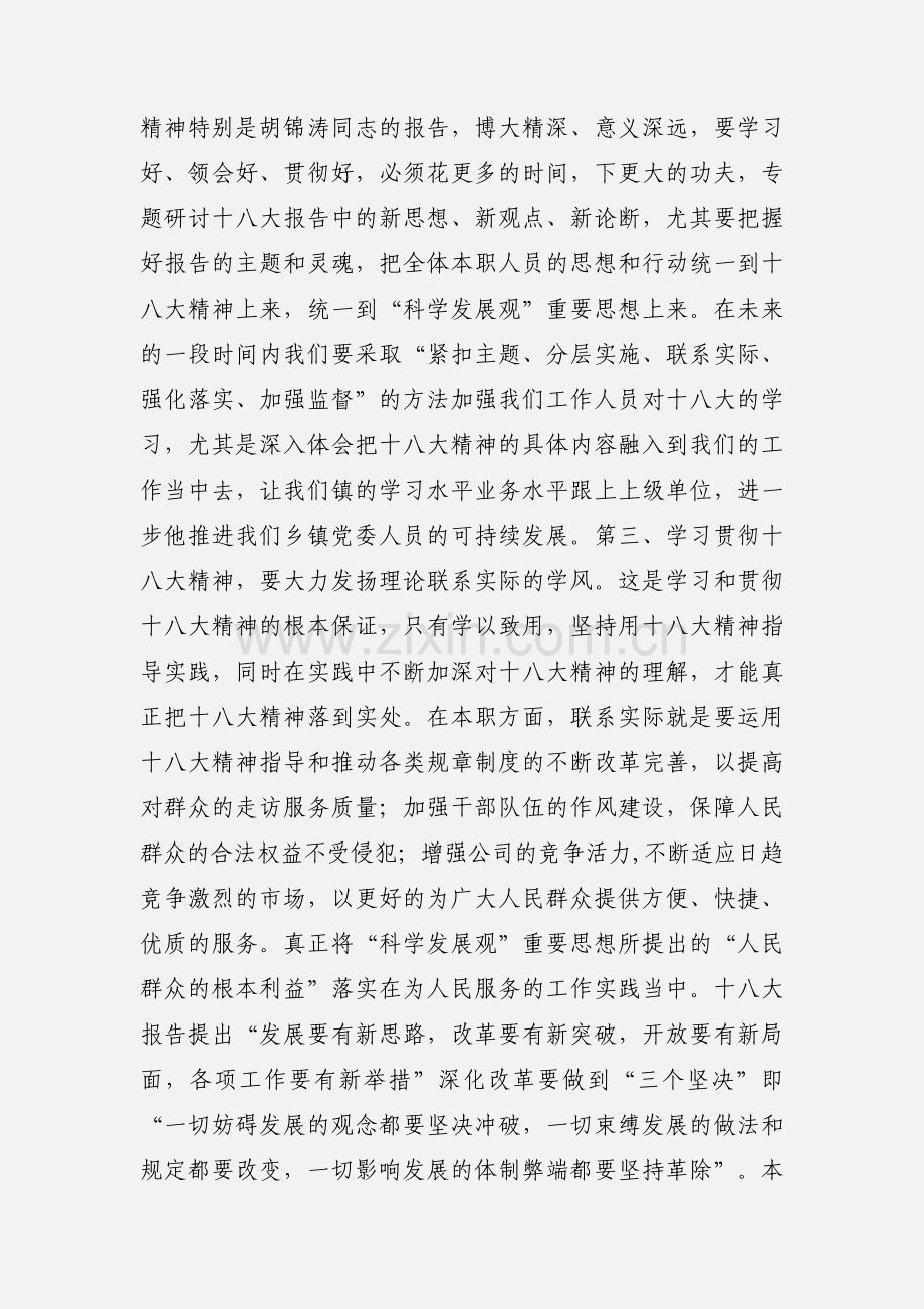 乡镇学习十八大心得体会.docx_第3页