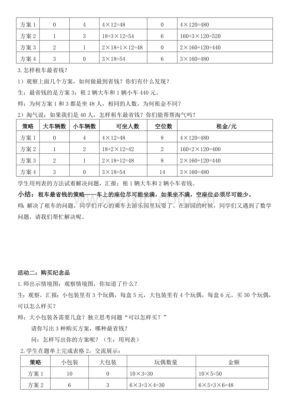 小学数学北师大三年级北师大三年级数学下册《我们一起去游园》.doc_第2页