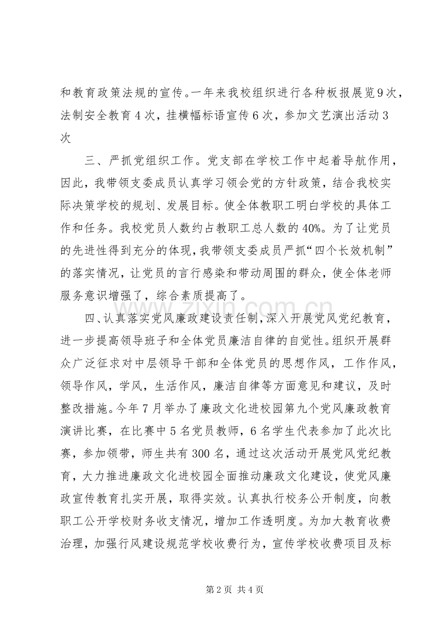 校长工作述职述廉报告.docx_第2页