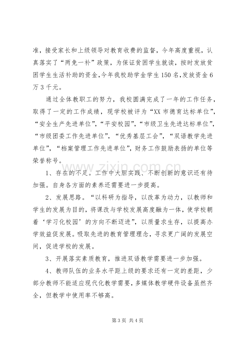 校长工作述职述廉报告.docx_第3页