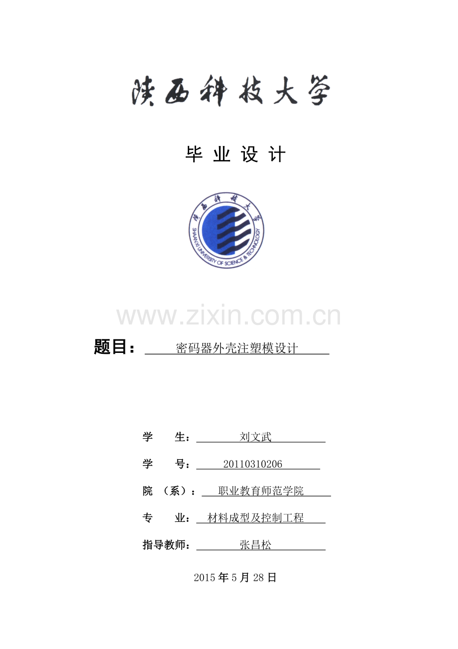 塑料模具设计说明书.docx_第1页