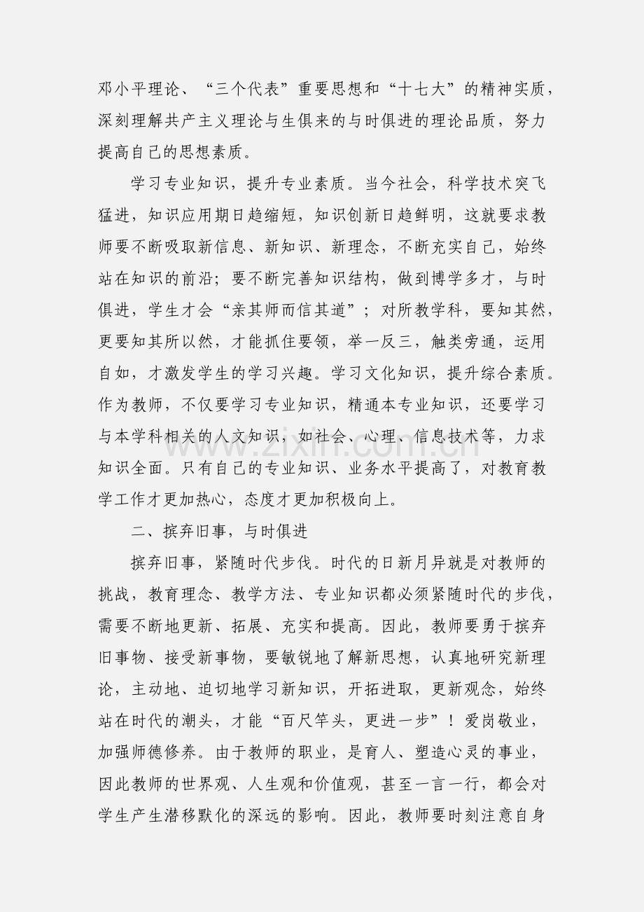 小学三年级数学教师读书心得.docx_第2页