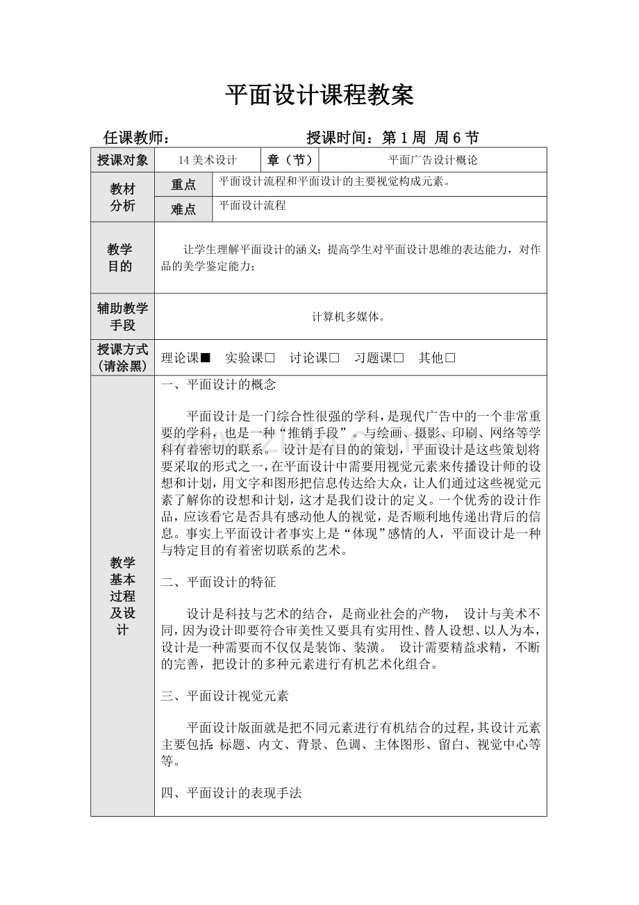 平面设计课程教案1.doc_第1页