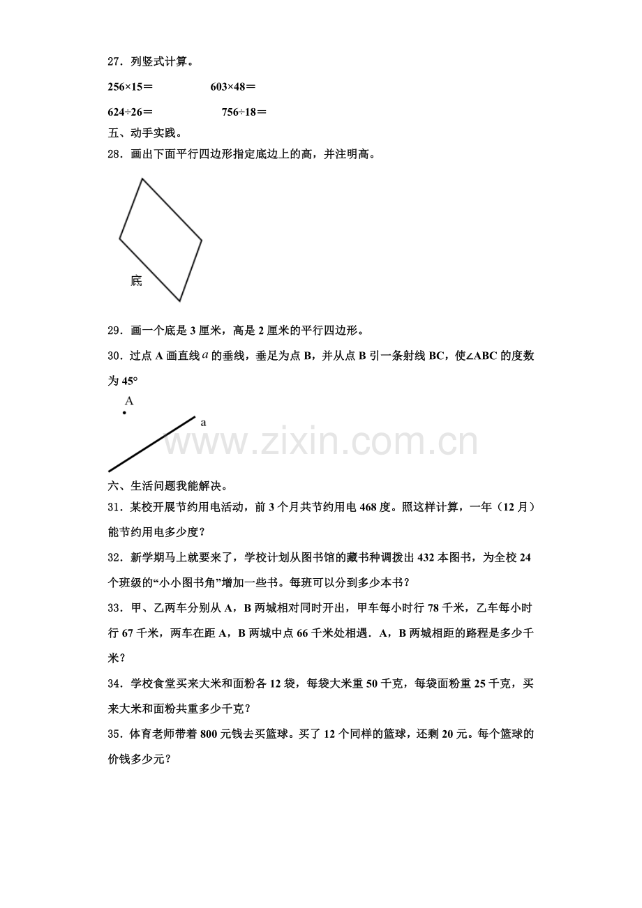 四川省甘孜藏族自治州石渠县2022-2023学年四年级数学第一学期期末考试试题含解析.doc_第3页