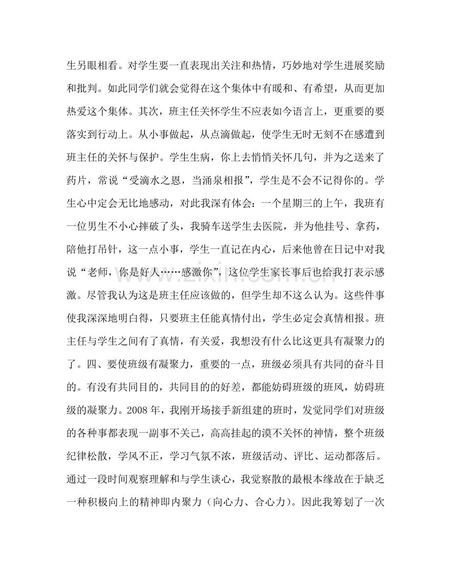 政教处范文班主任培训资料：如何加强班级凝聚力 .doc_第3页