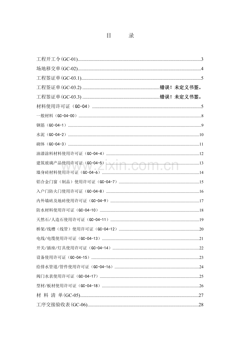 工程部统一表格(GC).docx_第1页