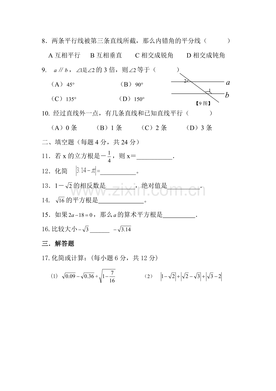 七年级第二学期期中段考试题.doc_第2页