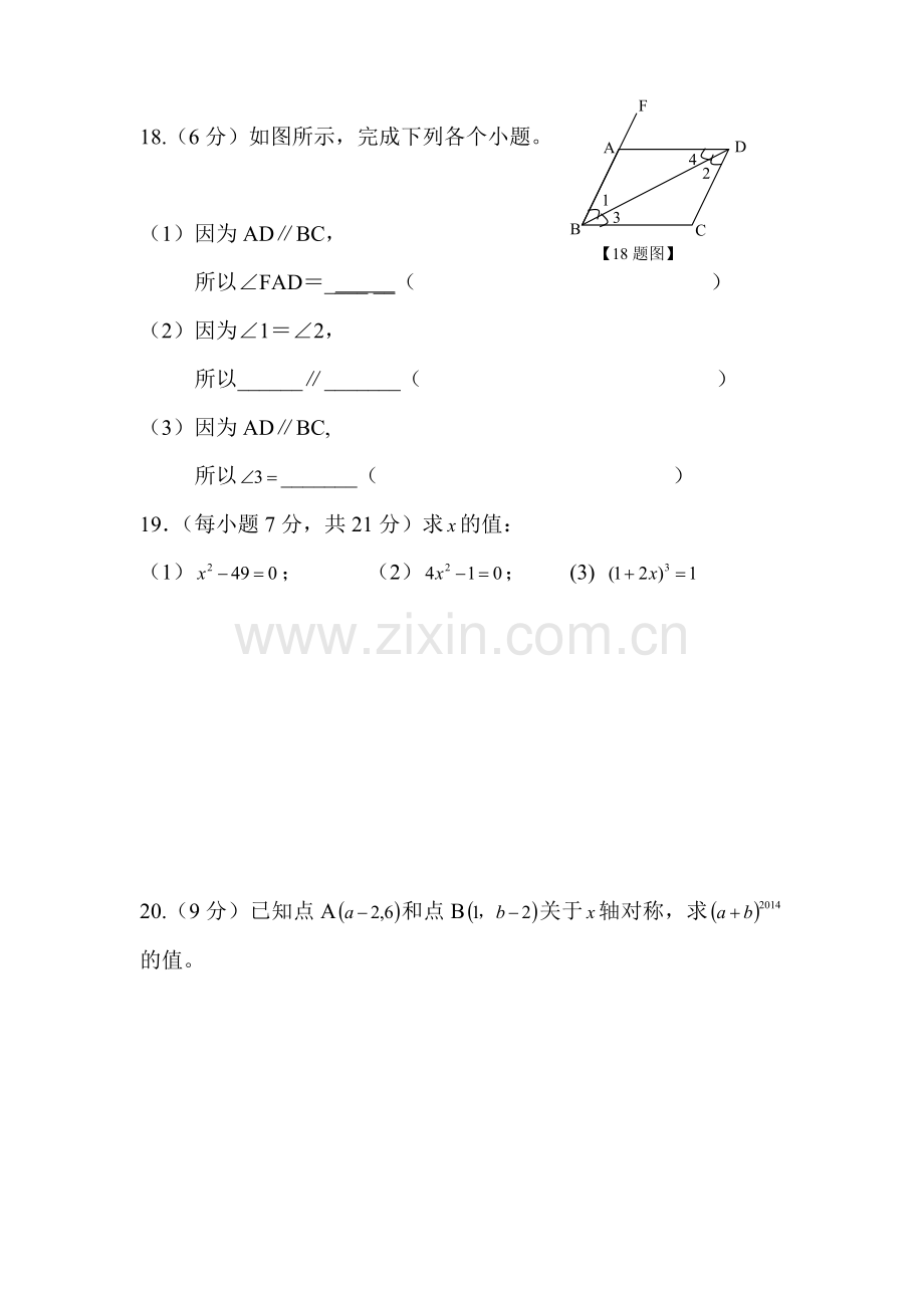 七年级第二学期期中段考试题.doc_第3页