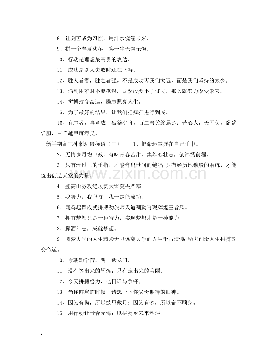 新学期高三冲刺班级标语 .doc_第2页