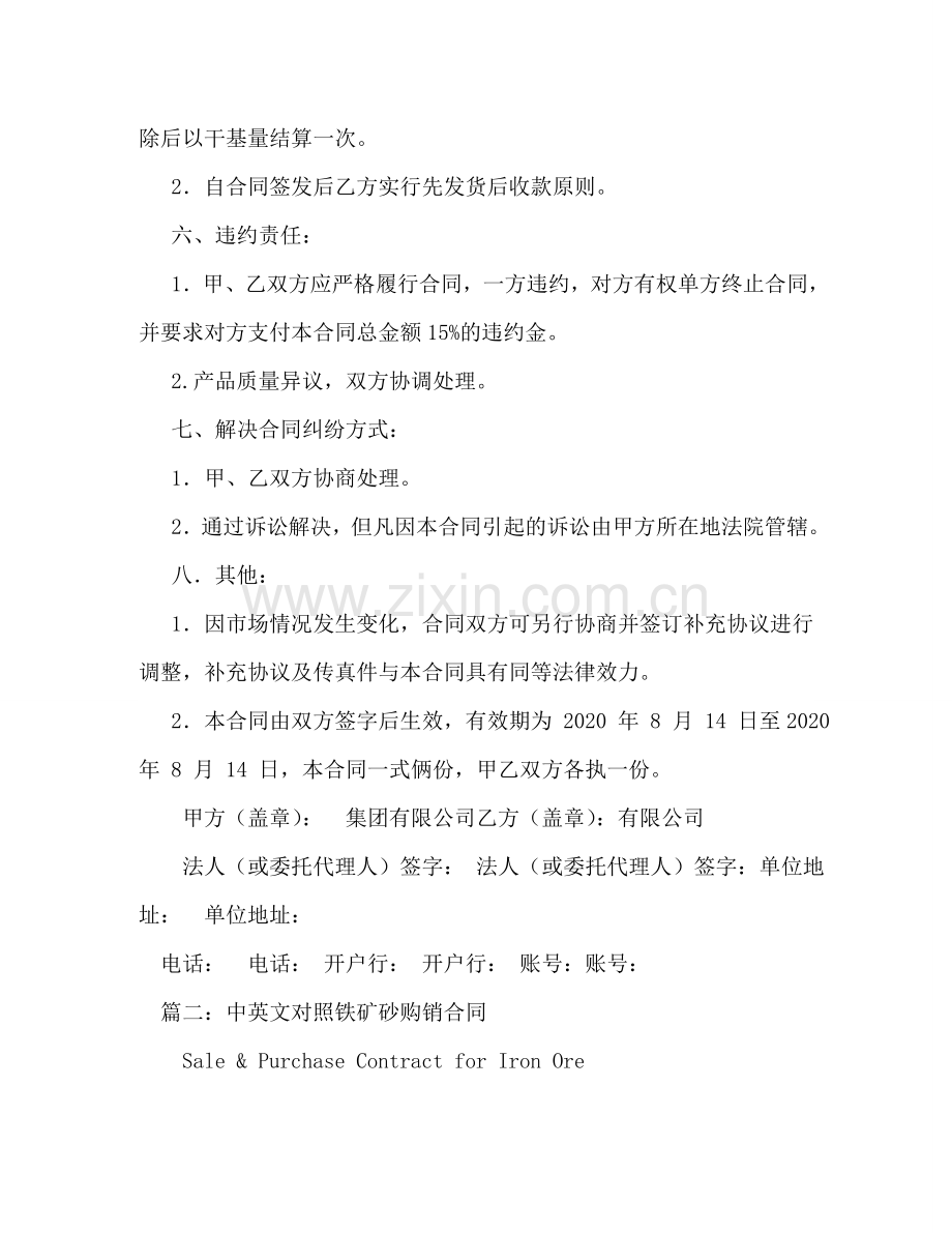 铁矿石购销合同 (3) .doc_第2页