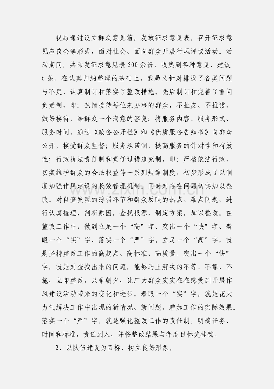 创建群众满意基层站所心得体会 (1).docx_第2页