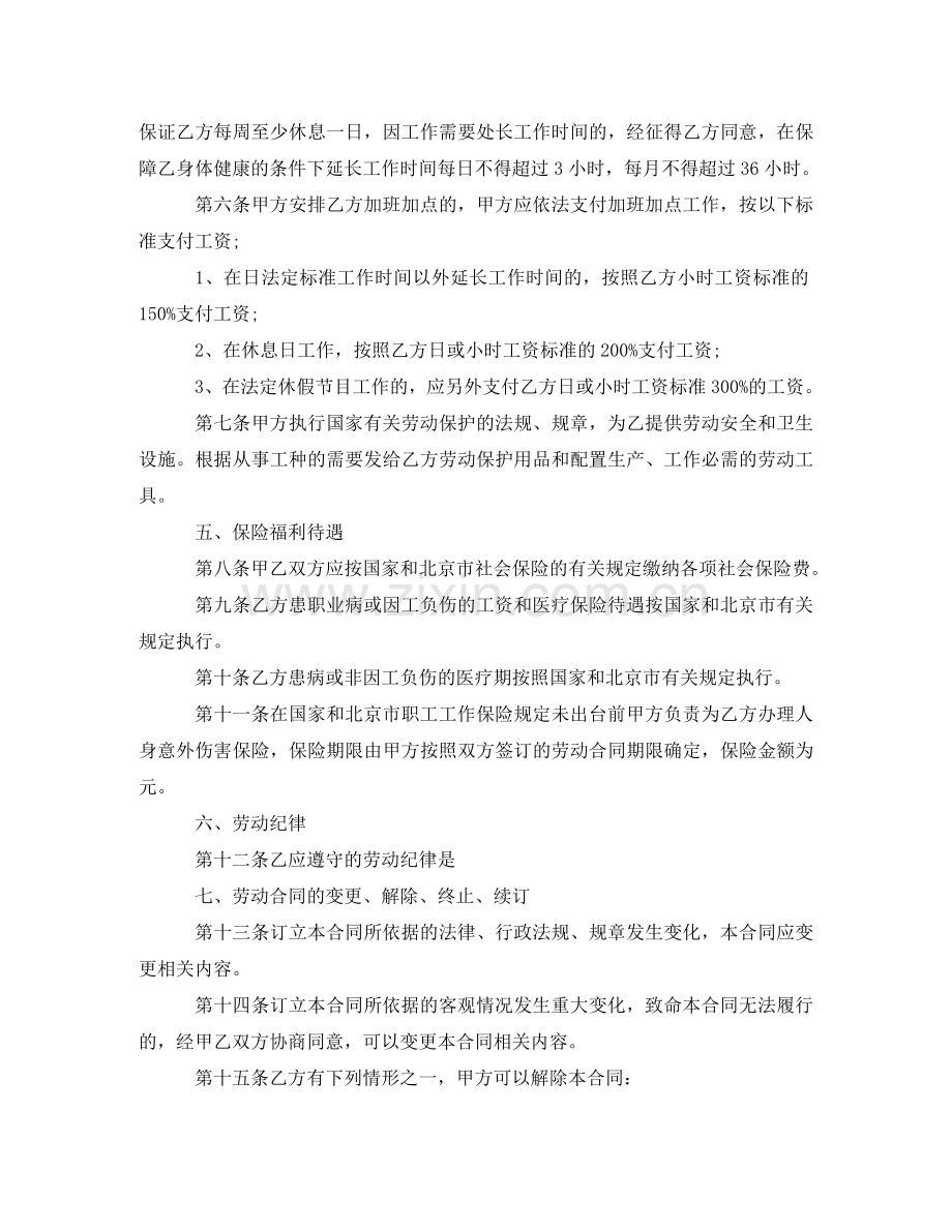 私营企业劳动合同书范本 .doc_第2页