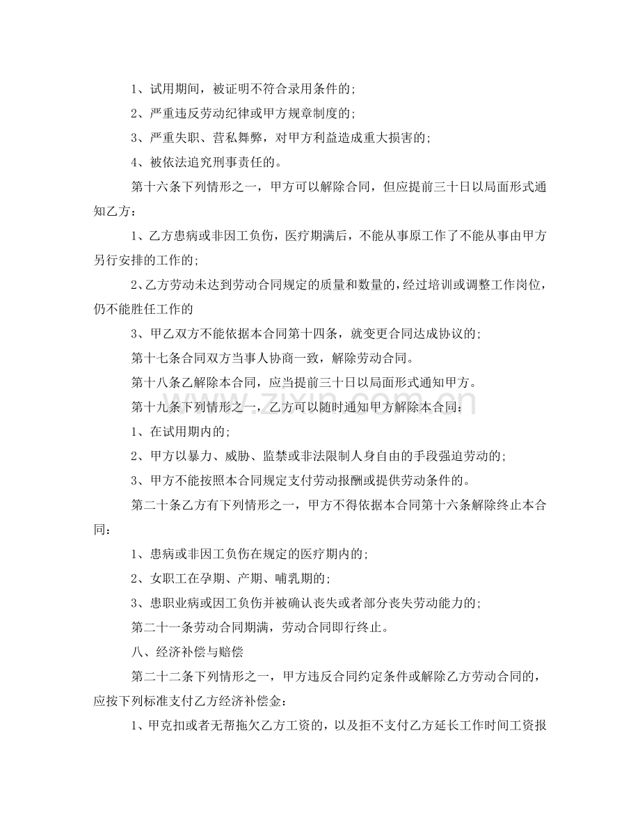 私营企业劳动合同书范本 .doc_第3页