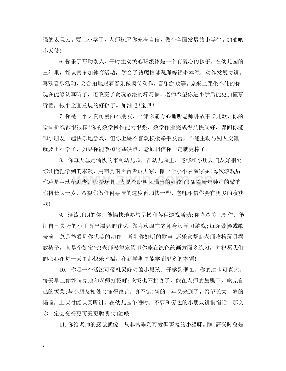 小班家园手册教师评语2 .doc_第2页