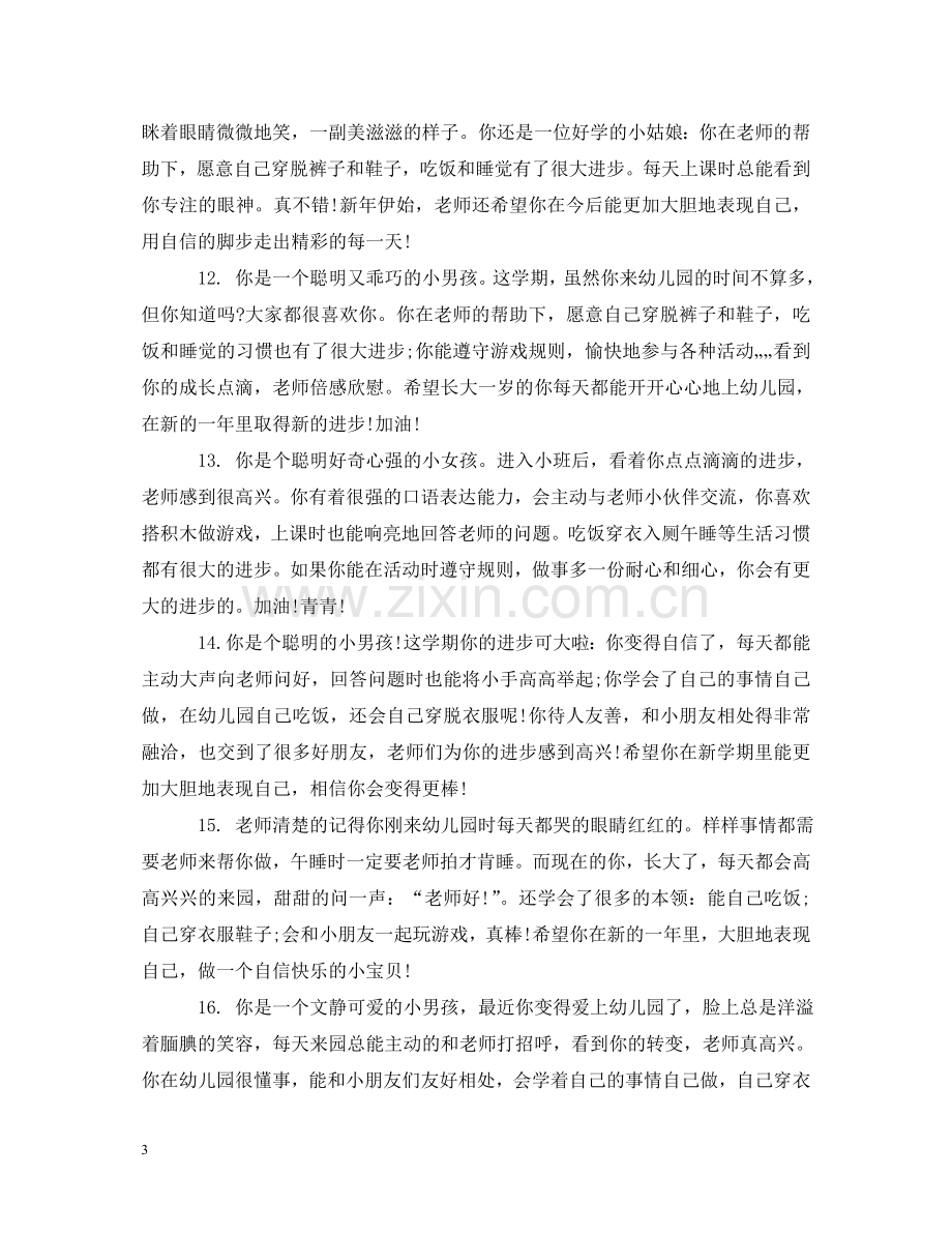 小班家园手册教师评语2 .doc_第3页