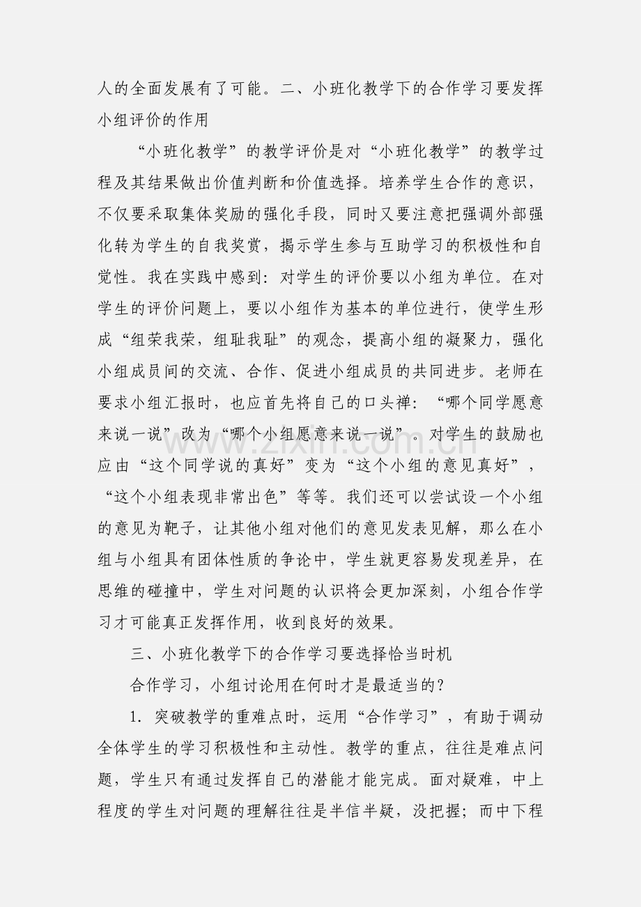 小班化教育教学心得.docx_第2页