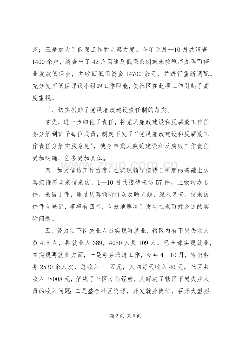 街道纪委书记述职报告.docx_第2页