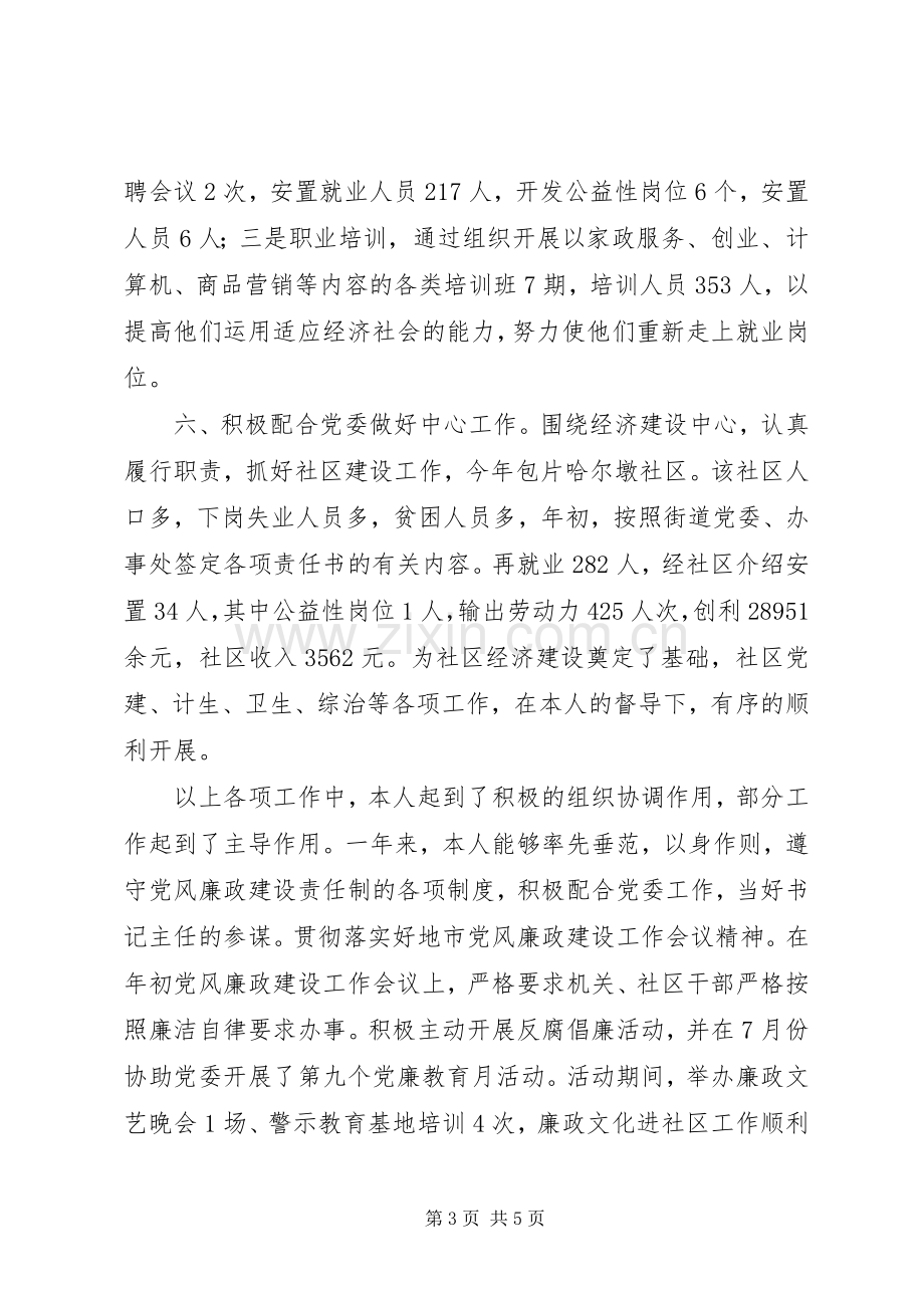 街道纪委书记述职报告.docx_第3页